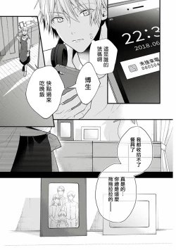 Page 4 of Fukagyakusei no Himawari | 不可逆的向日葵 Ch. 1