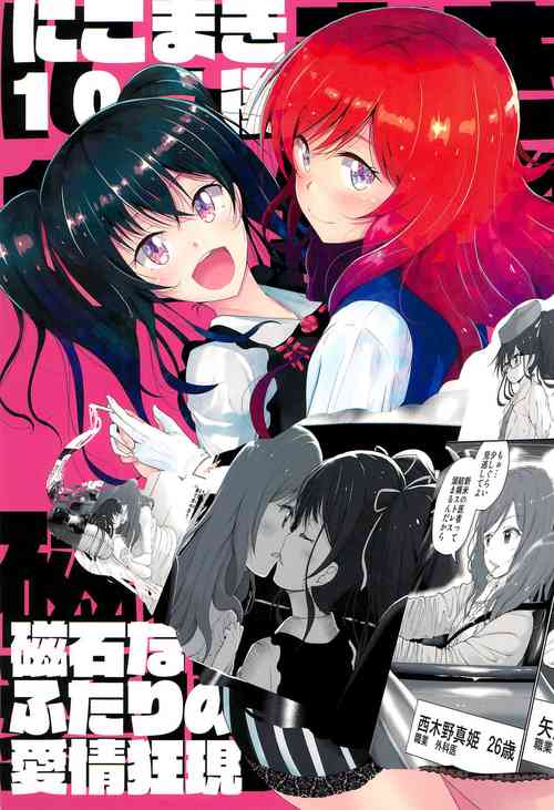 Download NicoMaki 10-nengo Jishaku na Futari no Aijou Kyougen