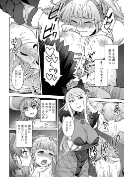 Page 16 of Henshin Bishoujo Dai Pinch, Akuochi Zecchou Anthology Comic