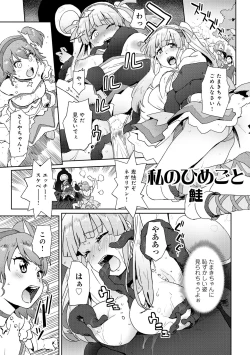 Page 5 of Henshin Bishoujo Dai Pinch, Akuochi Zecchou Anthology Comic