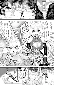 Page 65 of Henshin Bishoujo Dai Pinch, Akuochi Zecchou Anthology Comic