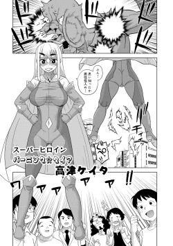 Page 73 of Henshin Bishoujo Dai Pinch, Akuochi Zecchou Anthology Comic