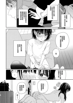 Page 11 of Osananazimi no Imouto