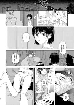 Page 5 of Osananazimi no Imouto