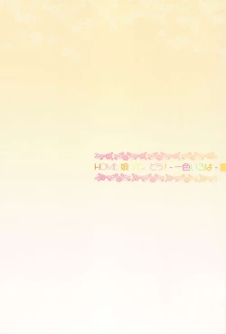 Page 34 of HOME Ko tte Dou?