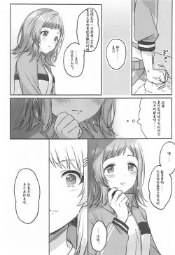Page 18 of Hachimiyasan wa Sex ga Dekinai | 八宫小姐和风野小姐无法更进一步
