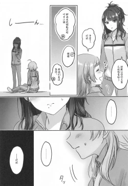 Page 20 of Hachimiyasan wa Sex ga Dekinai | 八宫小姐和风野小姐无法更进一步