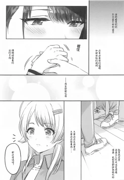 Page 26 of Hachimiyasan wa Sex ga Dekinai | 八宫小姐和风野小姐无法更进一步