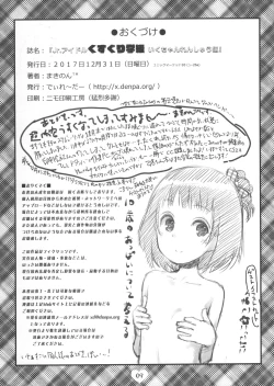 Page 8 of Jr. Idol Kusuguri Gakkyuu Iku-chan Renshuu Hen