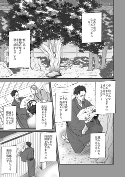 Page 8 of Kitan Jikenroku Hitotara no Sumika Ni
