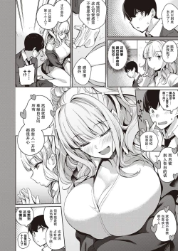 Page 7 of Kanojo wa Sukidarake