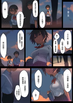 Page 33 of Sayonara Natsu no Hi