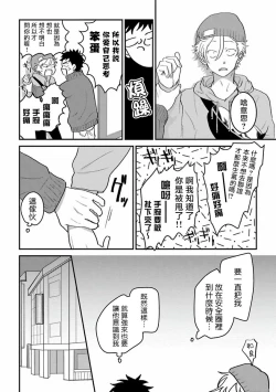 Page 22 of Hetare to Bakatare | 废柴君与笨蛋君 1