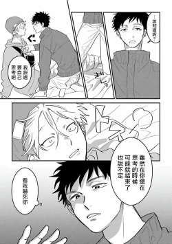 Page 25 of Hetare to Bakatare | 废柴君与笨蛋君 1