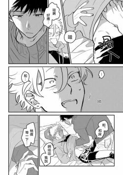 Page 26 of Hetare to Bakatare | 废柴君与笨蛋君 1