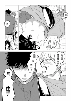 Page 27 of Hetare to Bakatare | 废柴君与笨蛋君 1