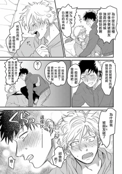 Page 29 of Hetare to Bakatare | 废柴君与笨蛋君 1