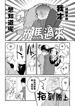 Page 30 of Hetare to Bakatare | 废柴君与笨蛋君 1