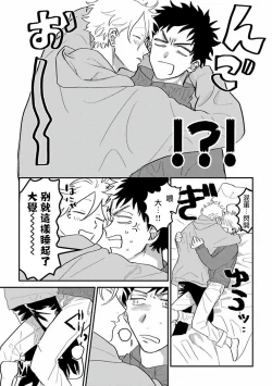 Page 33 of Hetare to Bakatare | 废柴君与笨蛋君 1