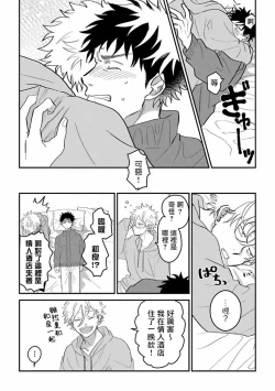 Page 34 of Hetare to Bakatare | 废柴君与笨蛋君 1