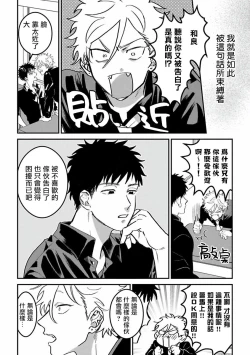 Page 4 of Hetare to Bakatare | 废柴君与笨蛋君 1