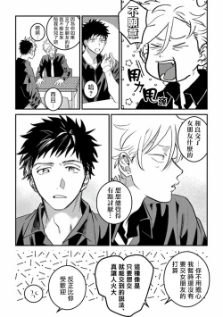 Page 6 of Hetare to Bakatare | 废柴君与笨蛋君 1