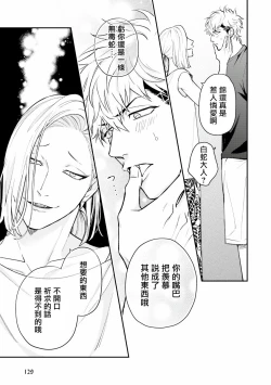 Page 15 of Yabuhebi Koiwazurai | 惹恋上身