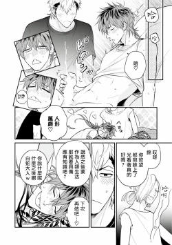 Page 22 of Yabuhebi Koiwazurai | 惹恋上身
