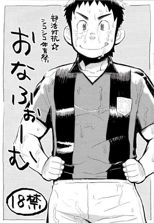 Download Bukatsu Taikou Shikoshiko Taiikusai Onaform vol. 1