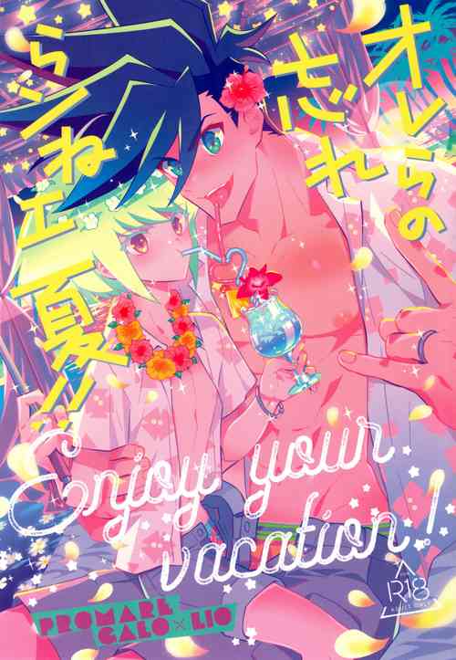 Download Orera no wasureran nee Natsu!!