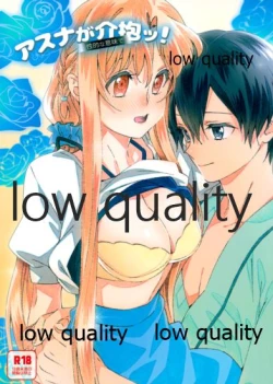 Page 1 of アスナが介抱ッ!