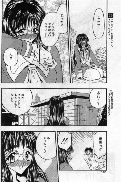 Page 100 of Comic Papipo Gaiden 1999-03 Vol. 56