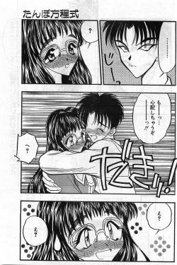 Page 101 of Comic Papipo Gaiden 1999-03 Vol. 56