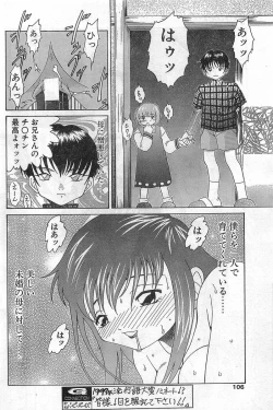 Page 106 of Comic Papipo Gaiden 1999-03 Vol. 56