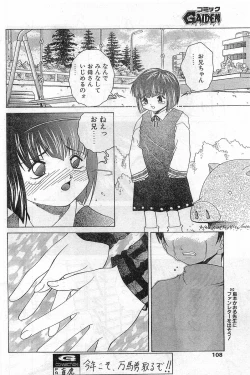 Page 108 of Comic Papipo Gaiden 1999-03 Vol. 56