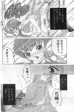 Page 116 of Comic Papipo Gaiden 1999-03 Vol. 56