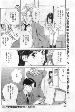 Page 134 of Comic Papipo Gaiden 1999-03 Vol. 56