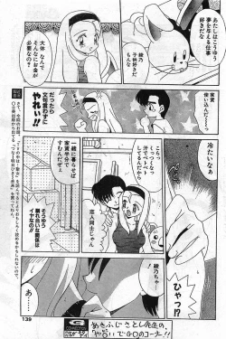 Page 139 of Comic Papipo Gaiden 1999-03 Vol. 56