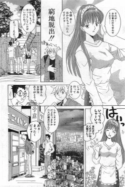 Page 158 of Comic Papipo Gaiden 1999-03 Vol. 56