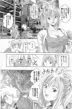 Page 165 of Comic Papipo Gaiden 1999-03 Vol. 56