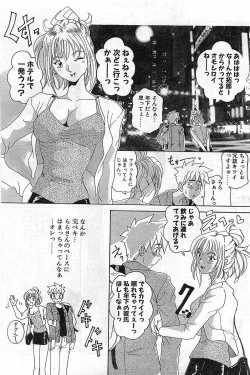 Page 167 of Comic Papipo Gaiden 1999-03 Vol. 56