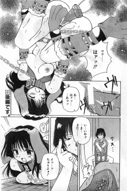 Page 203 of Comic Papipo Gaiden 1999-03 Vol. 56