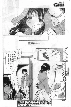 Page 216 of Comic Papipo Gaiden 1999-03 Vol. 56