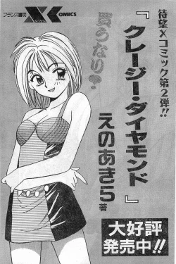 Page 224 of Comic Papipo Gaiden 1999-03 Vol. 56