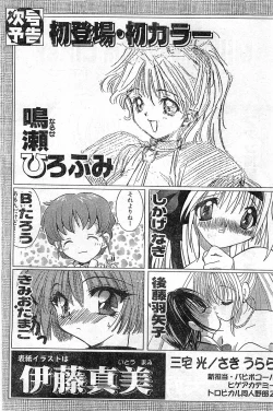 Page 229 of Comic Papipo Gaiden 1999-03 Vol. 56