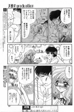 Page 37 of Comic Papipo Gaiden 1999-03 Vol. 56