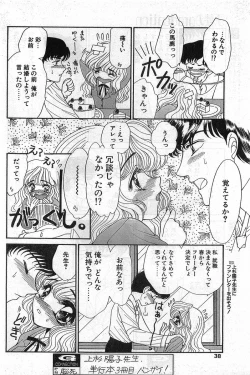 Page 38 of Comic Papipo Gaiden 1999-03 Vol. 56