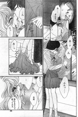 Page 39 of Comic Papipo Gaiden 1999-03 Vol. 56