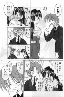 Page 59 of Comic Papipo Gaiden 1999-03 Vol. 56