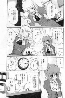 Page 73 of Comic Papipo Gaiden 1999-03 Vol. 56